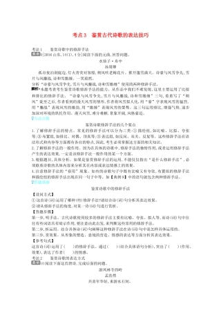 （全国版）高考语文一轮复习 专题五 古代诗歌鉴赏 考点3 鉴赏古代诗歌的表达技巧教案（含解斩）-人教版高三全册语文教案