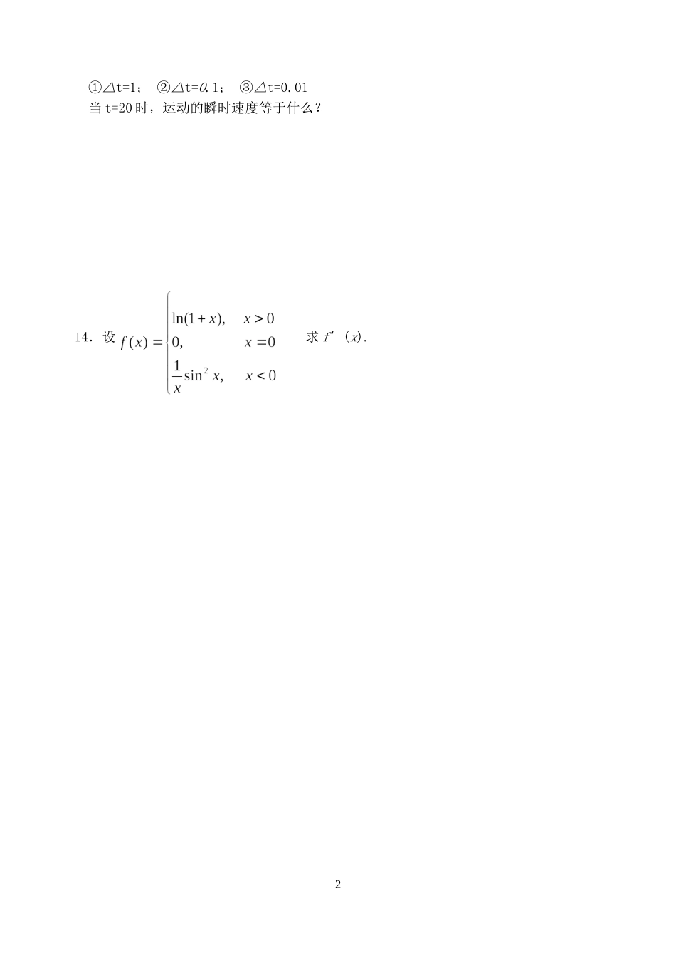 高三数学导数的概念与运算检测题 人教版_第2页