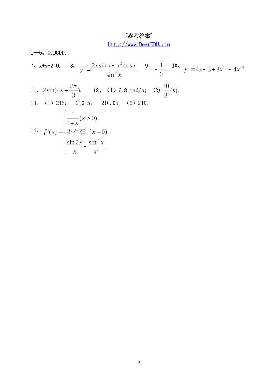 高三数学导数的概念与运算检测题 人教版_第3页