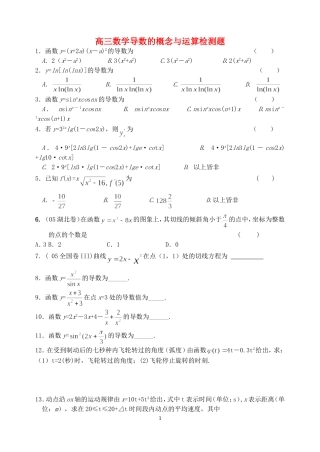 高三数学导数的概念与运算检测题 人教版