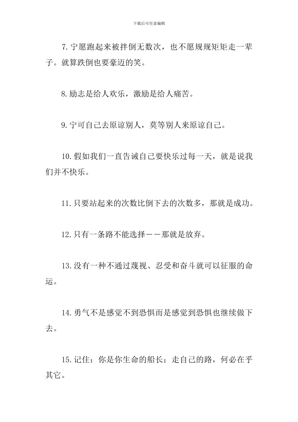 精辟的励志名言座右铭_第2页