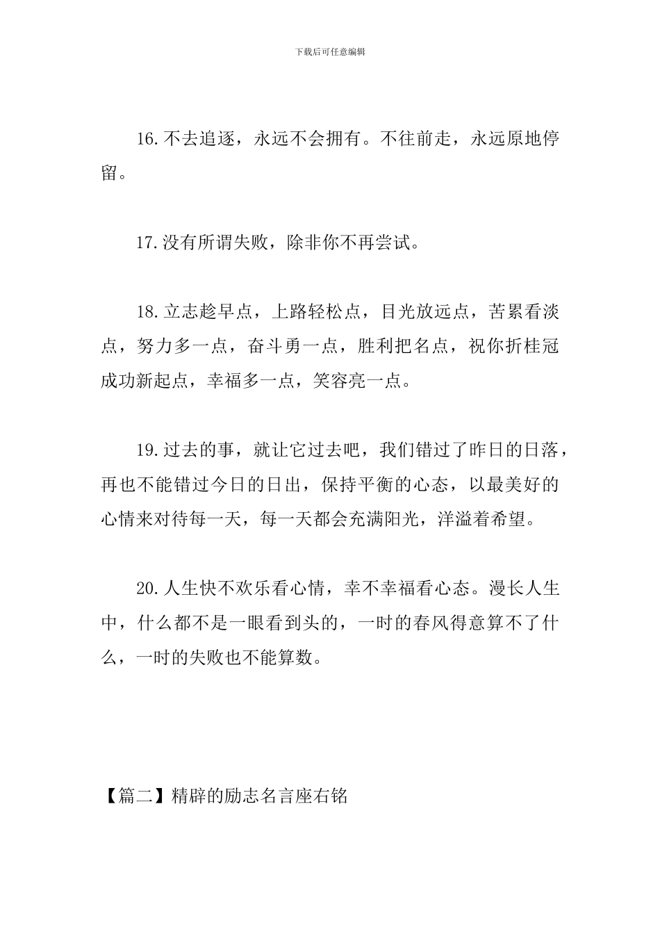 精辟的励志名言座右铭_第3页