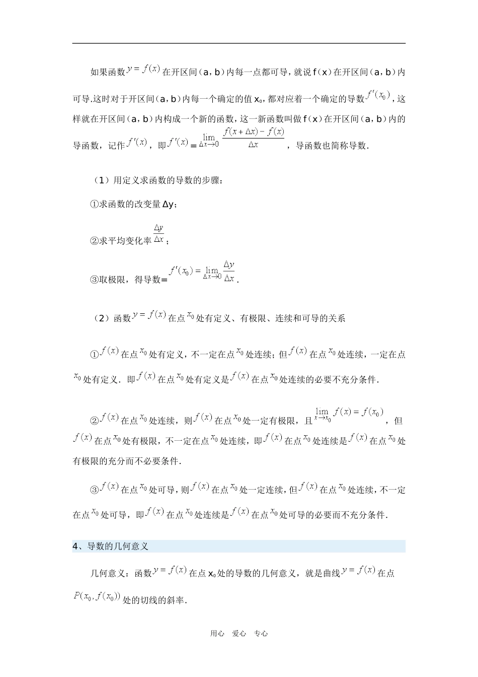 高三数学导数的概念与运算一周强化华东师大版_第2页