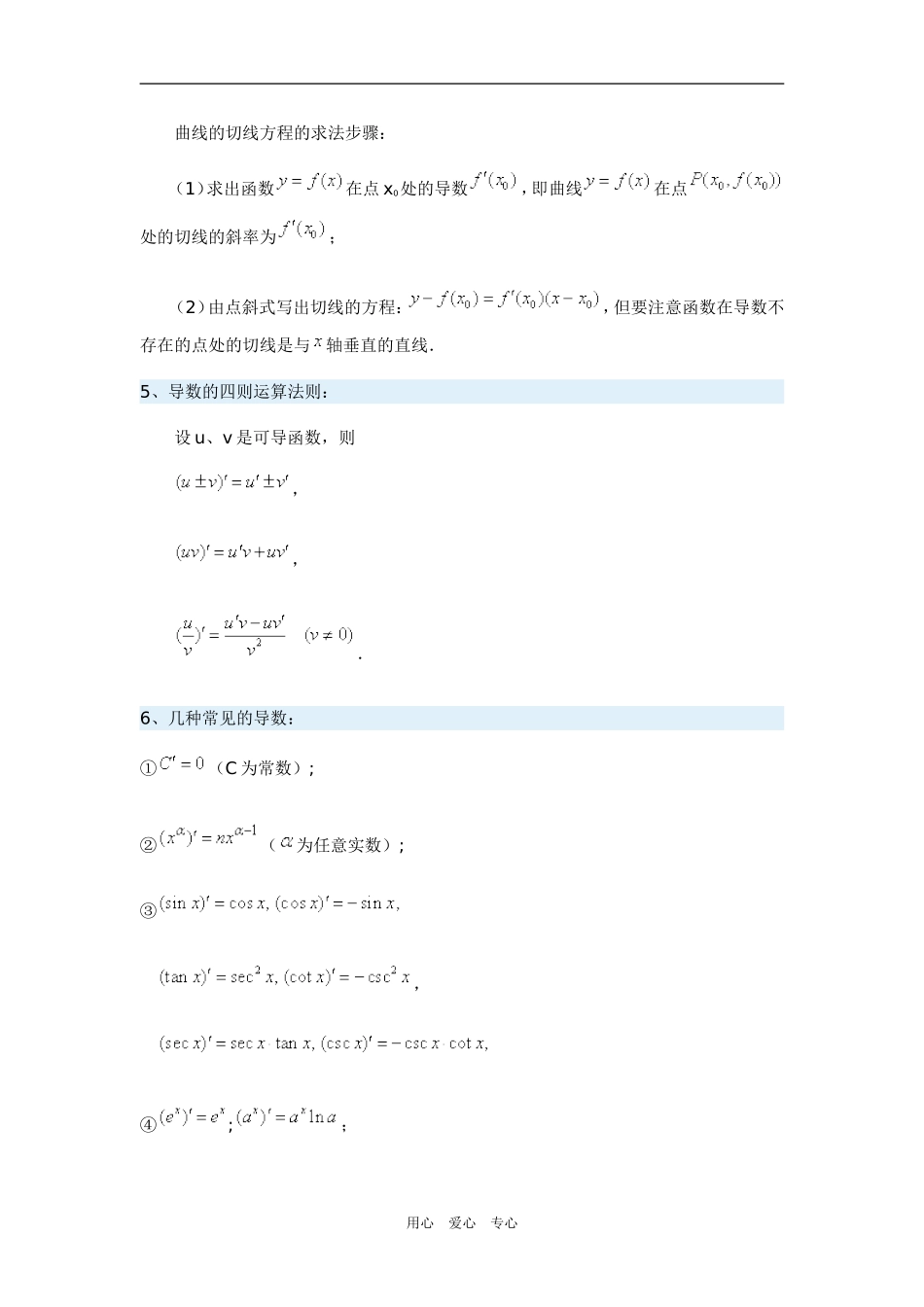 高三数学导数的概念与运算一周强化华东师大版_第3页