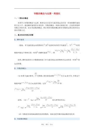 高三数学导数的概念与运算一周强化华东师大版