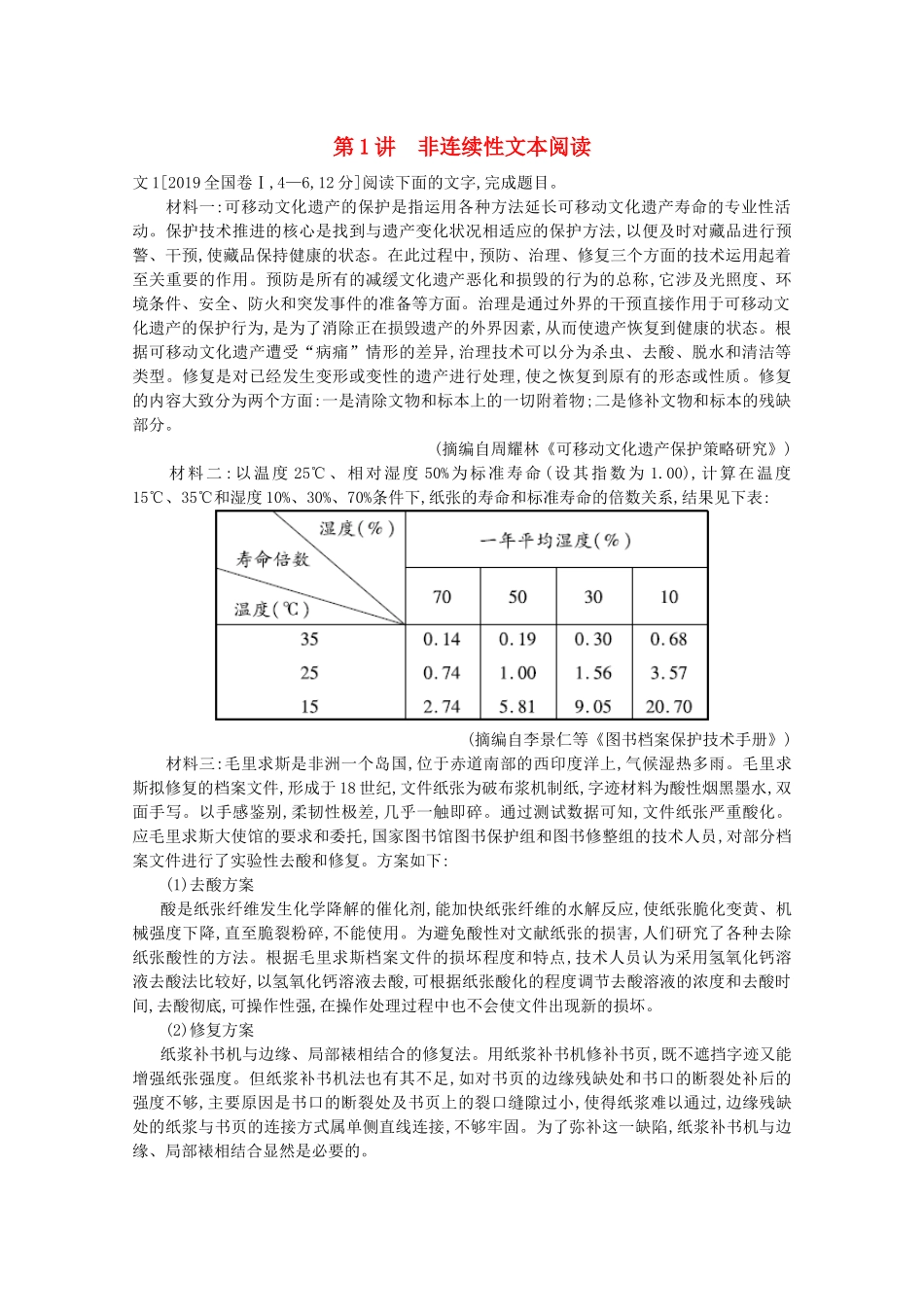 （全国版）高考语文一轮复习 专题二 实用类文本阅读 第1讲 非连续性文本阅读教案（含解斩）-人教版高三全册语文教案_第1页