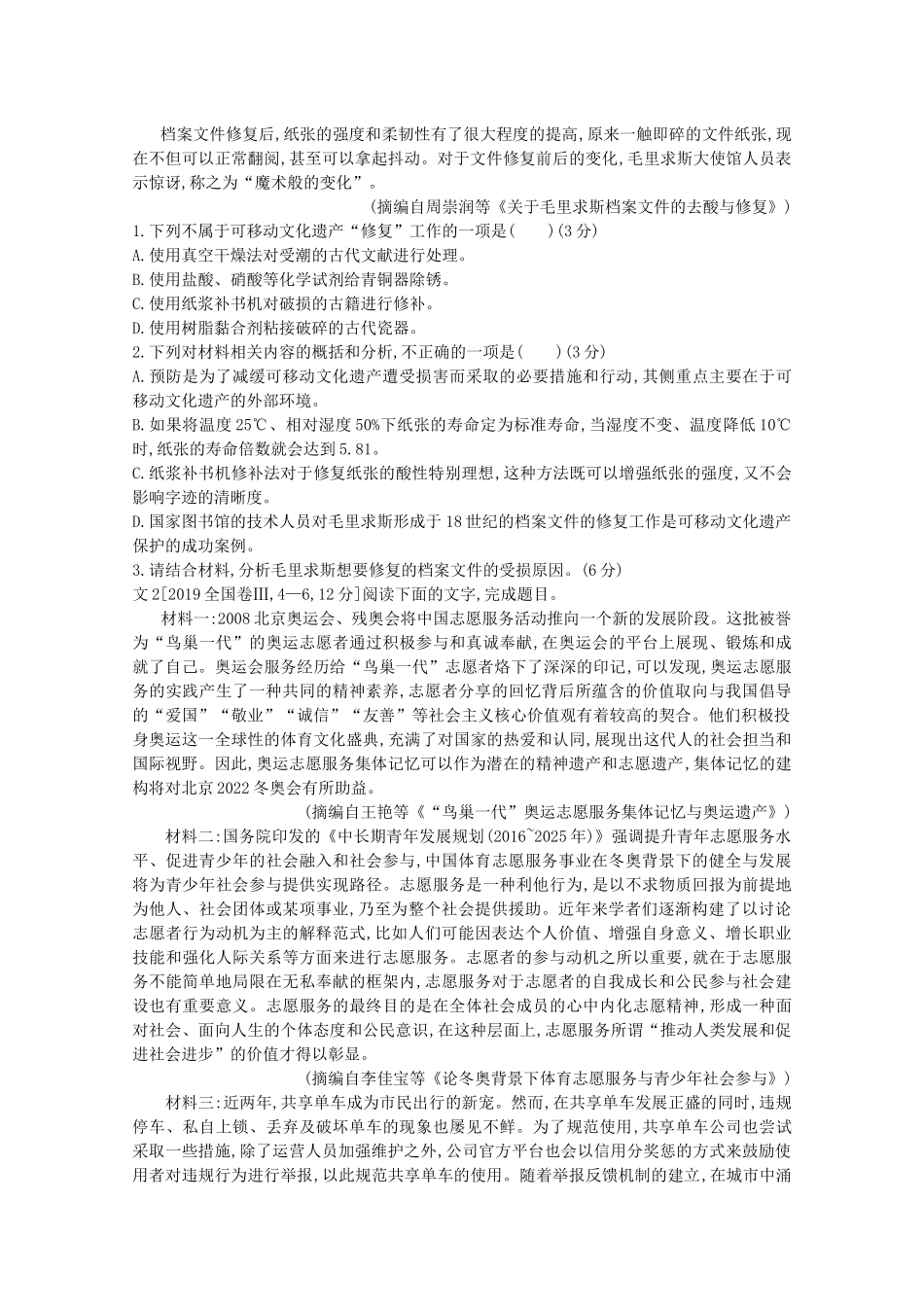 （全国版）高考语文一轮复习 专题二 实用类文本阅读 第1讲 非连续性文本阅读教案（含解斩）-人教版高三全册语文教案_第2页