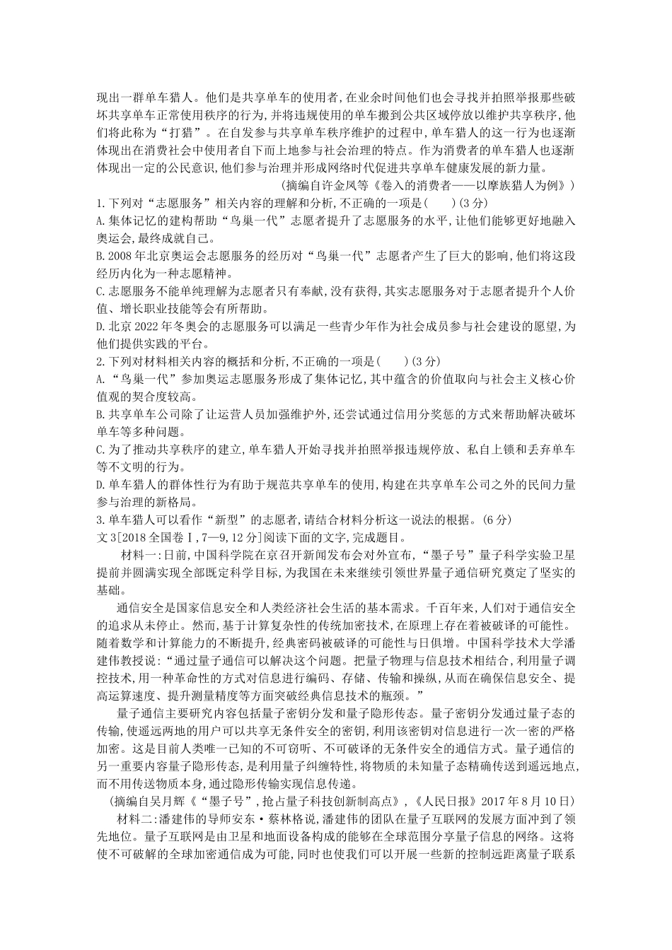 （全国版）高考语文一轮复习 专题二 实用类文本阅读 第1讲 非连续性文本阅读教案（含解斩）-人教版高三全册语文教案_第3页