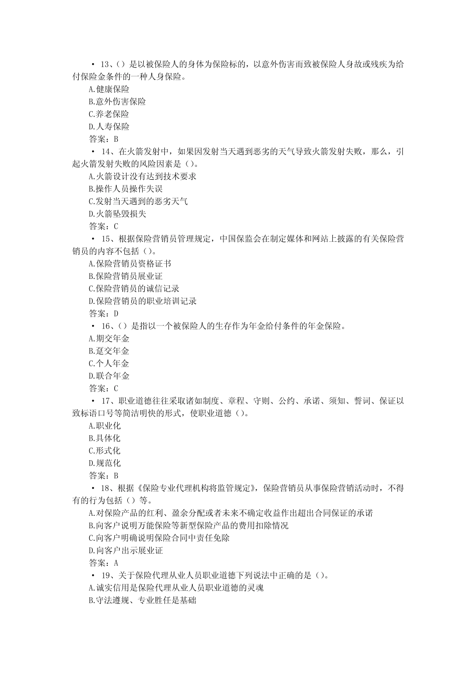 2014太平洋保险考试试题(6) _第3页