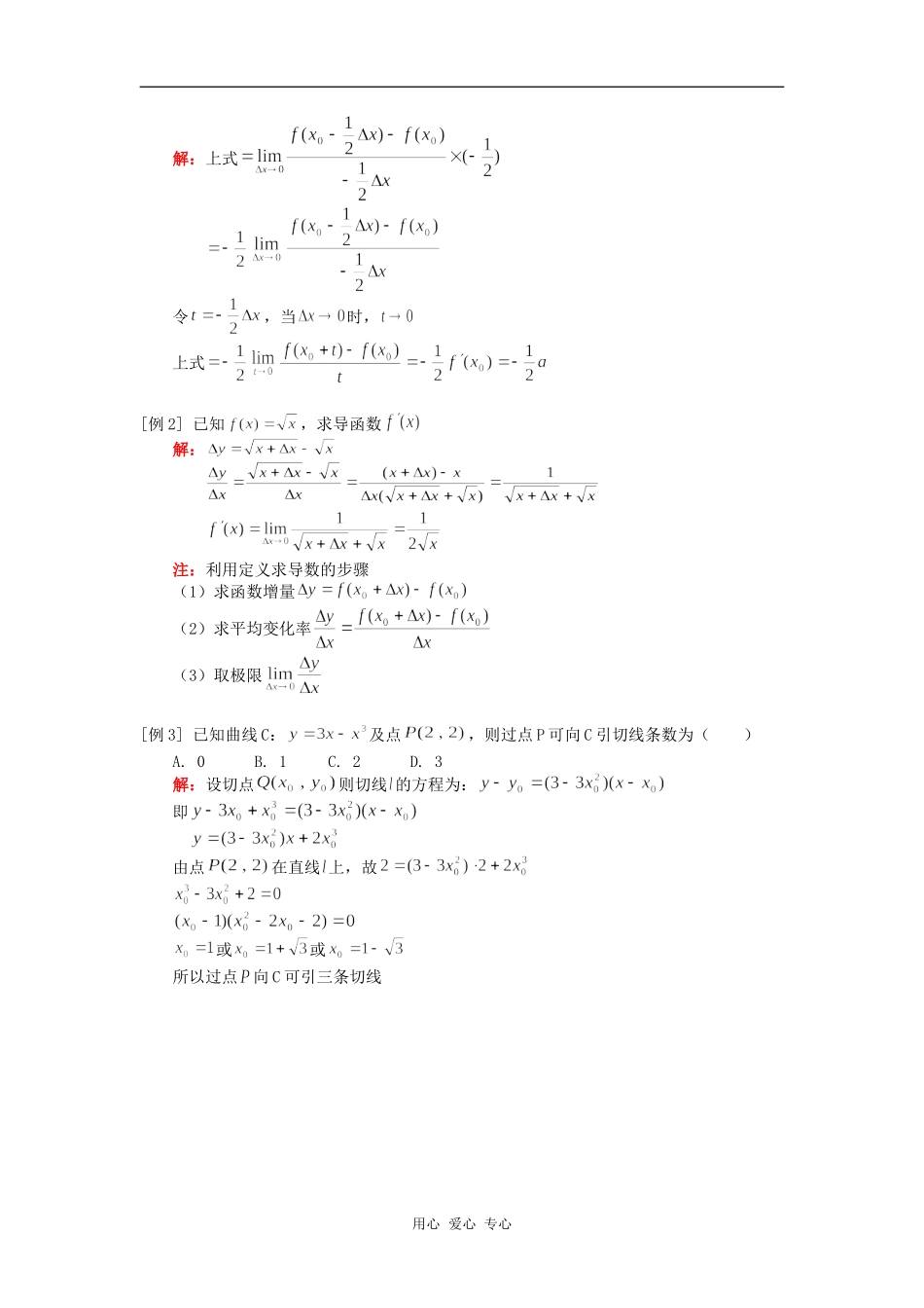 高三数学导数的概念与几何意人教版义人教版知识精讲_第2页