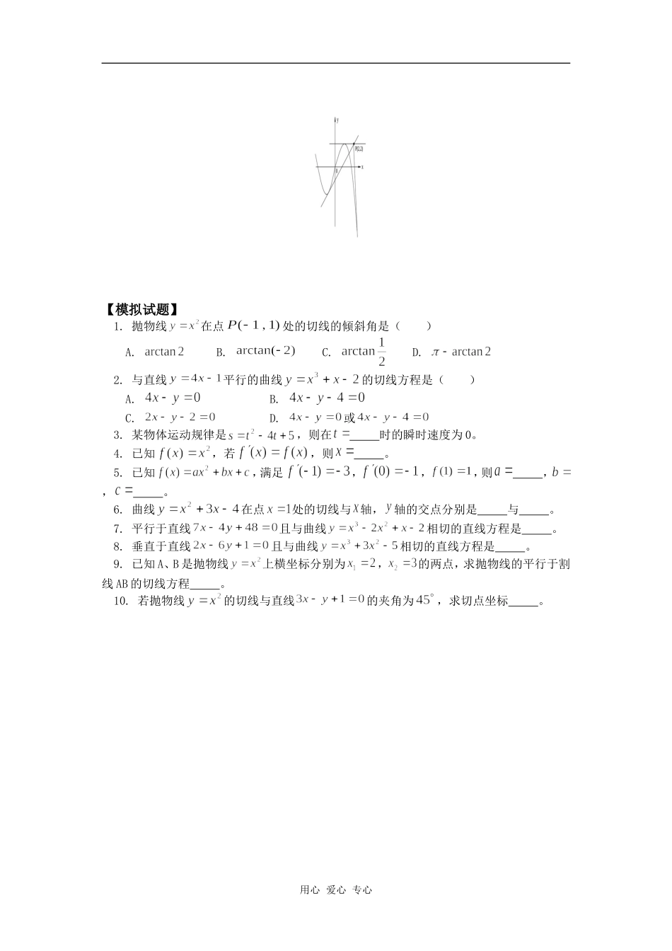 高三数学导数的概念与几何意人教版义人教版知识精讲_第3页