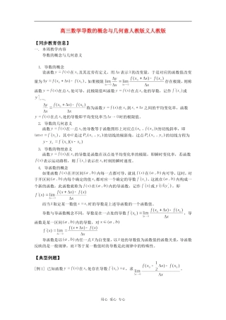 高三数学导数的概念与几何意人教版义人教版知识精讲