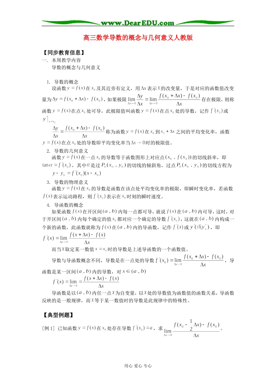 高三数学导数的概念与几何意义人教版知识精讲_第1页
