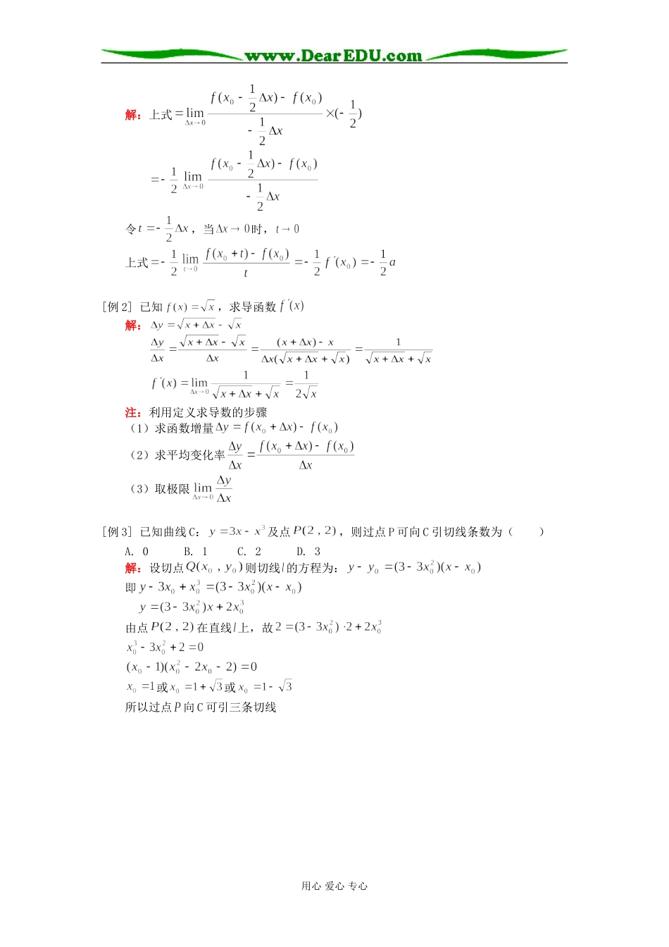 高三数学导数的概念与几何意义人教版知识精讲_第2页