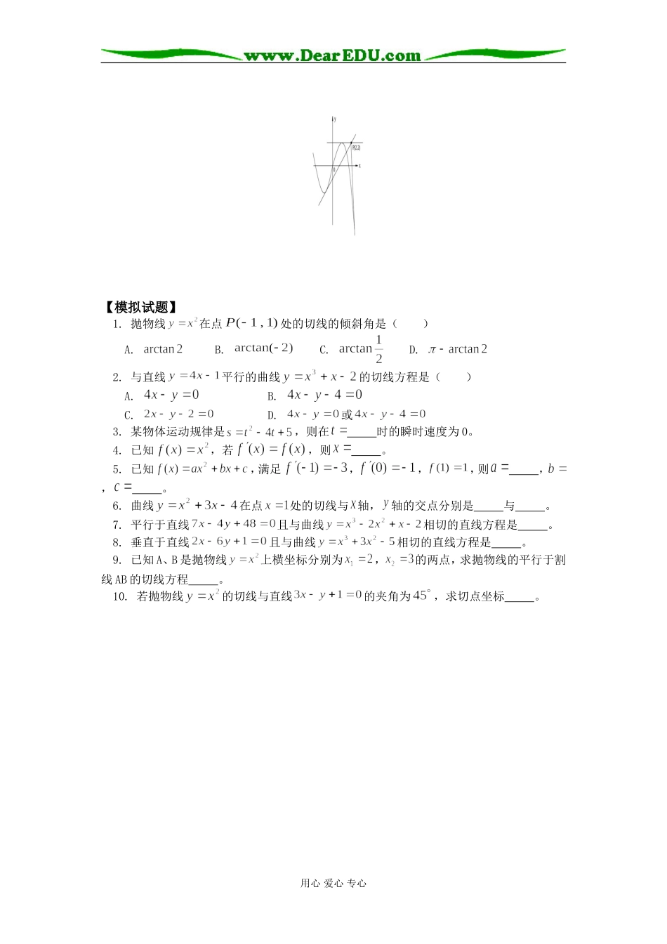 高三数学导数的概念与几何意义人教版知识精讲_第3页