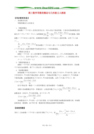 高三数学导数的概念与几何意义人教版知识精讲