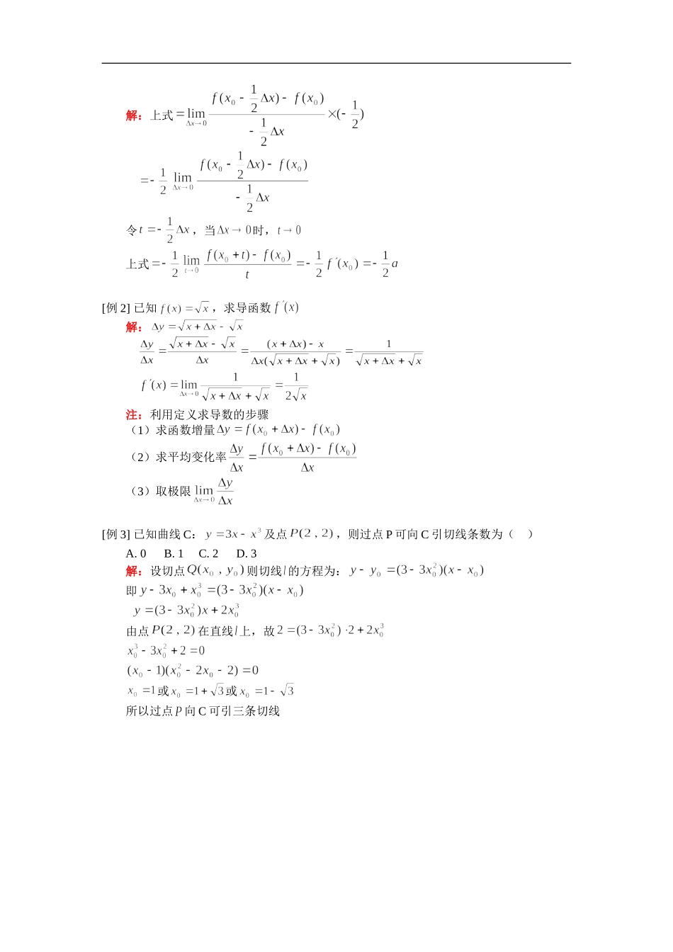 高三数学导数的概念与几何意义人教版_第2页