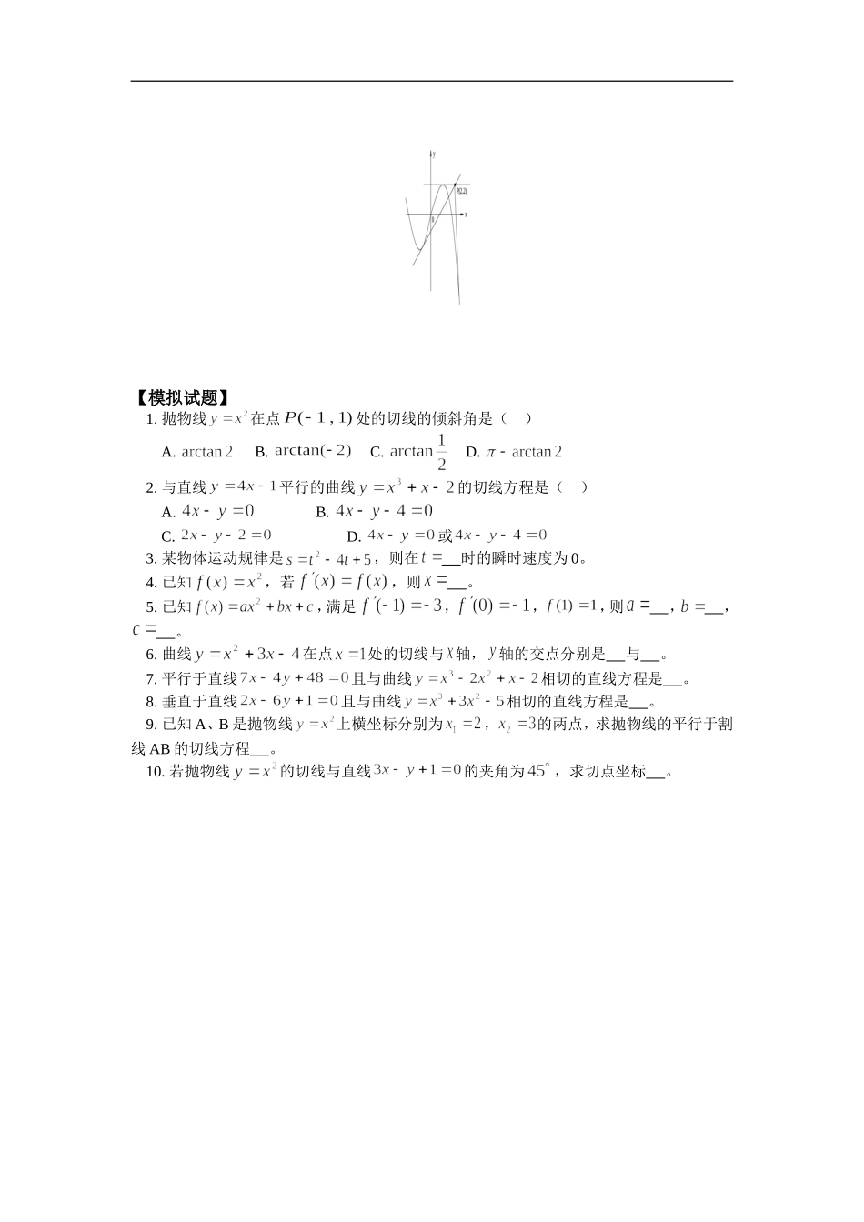 高三数学导数的概念与几何意义人教版_第3页