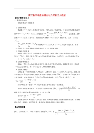 高三数学导数的概念与几何意义人教版