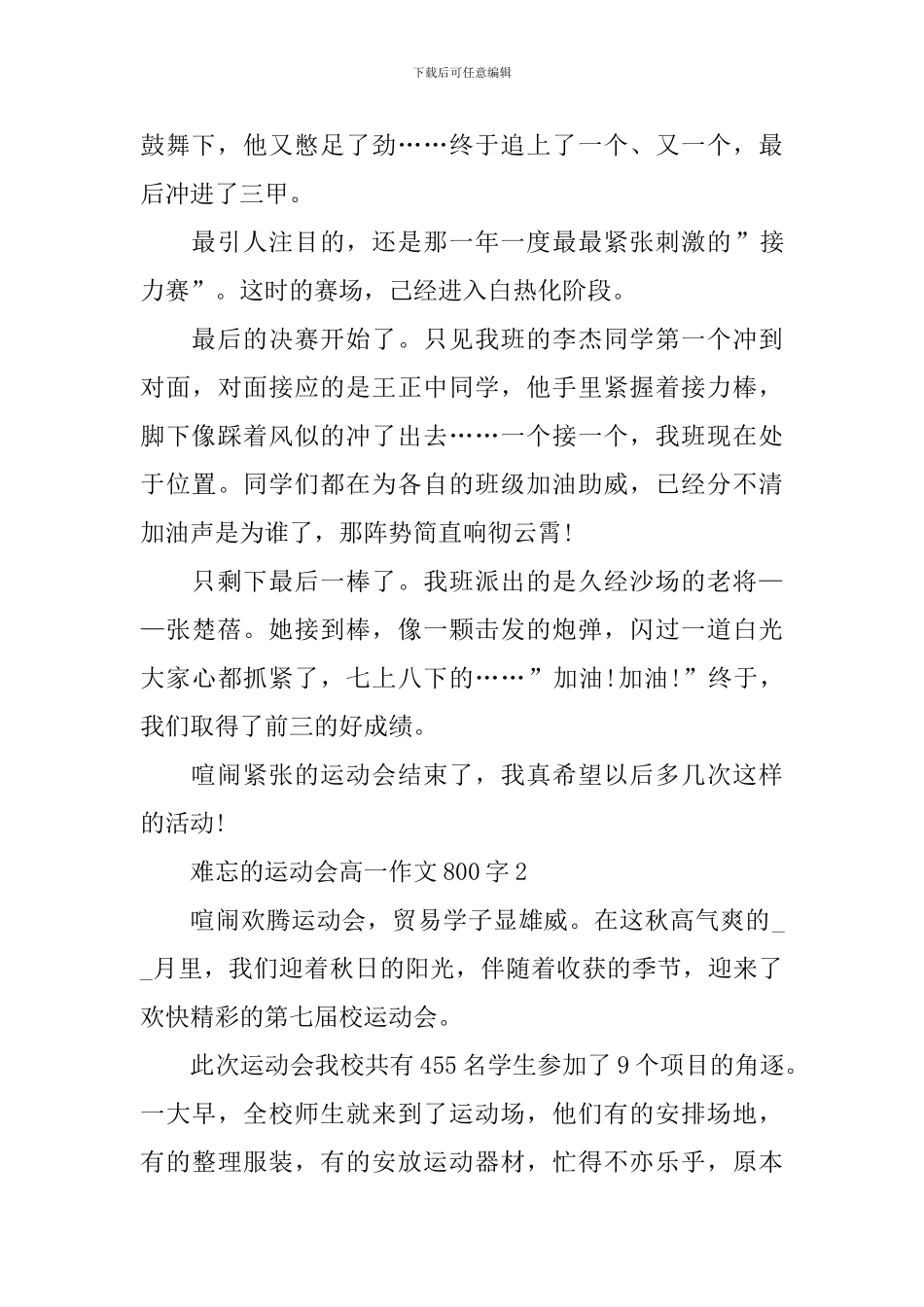 难忘的运动会高一作文800字_第2页