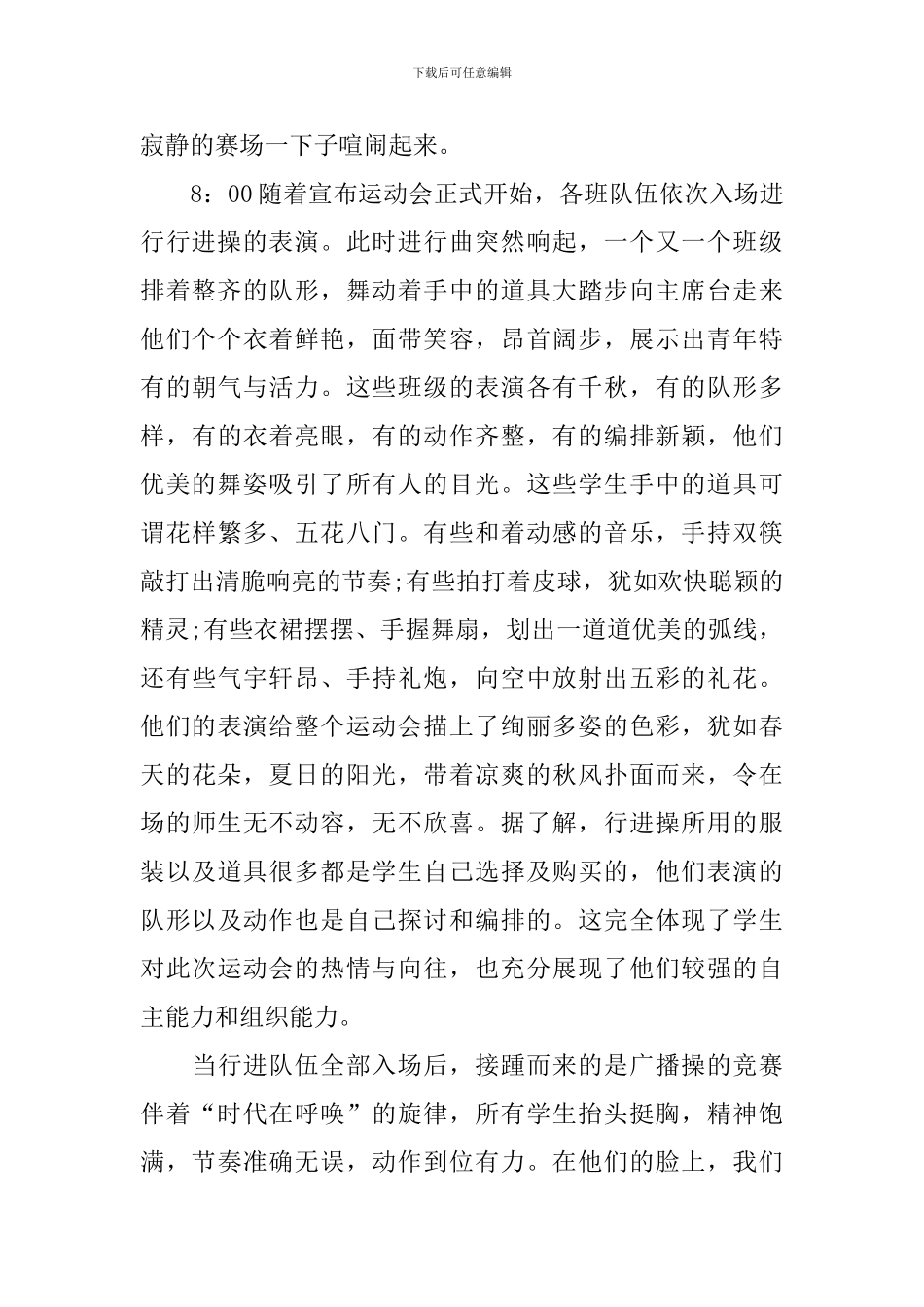 难忘的运动会高一作文800字_第3页