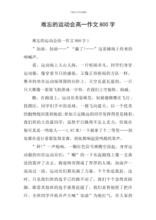 难忘的运动会高一作文800字
