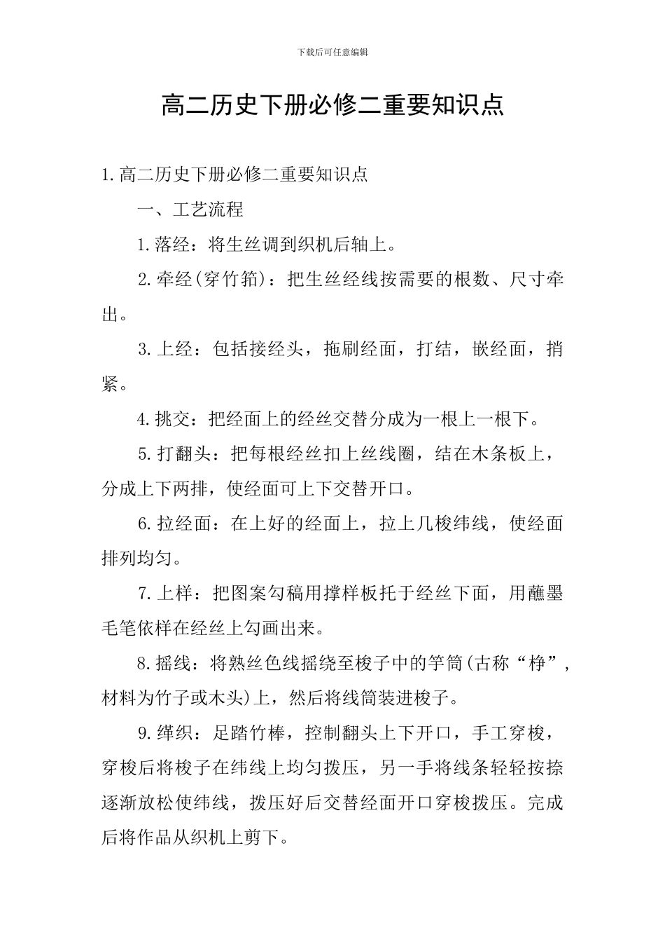 高二历史下册必修二重要知识点_第1页