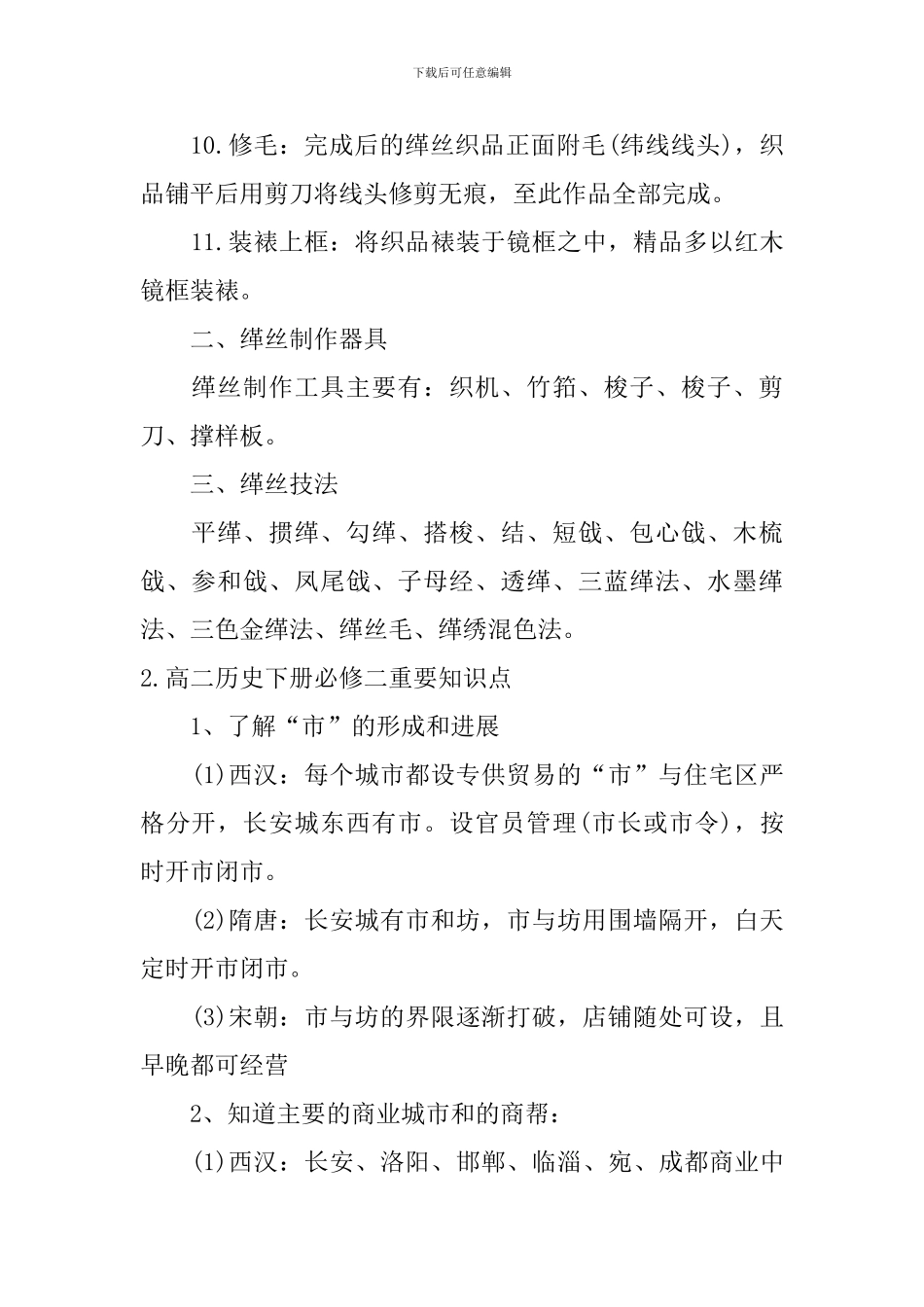 高二历史下册必修二重要知识点_第2页