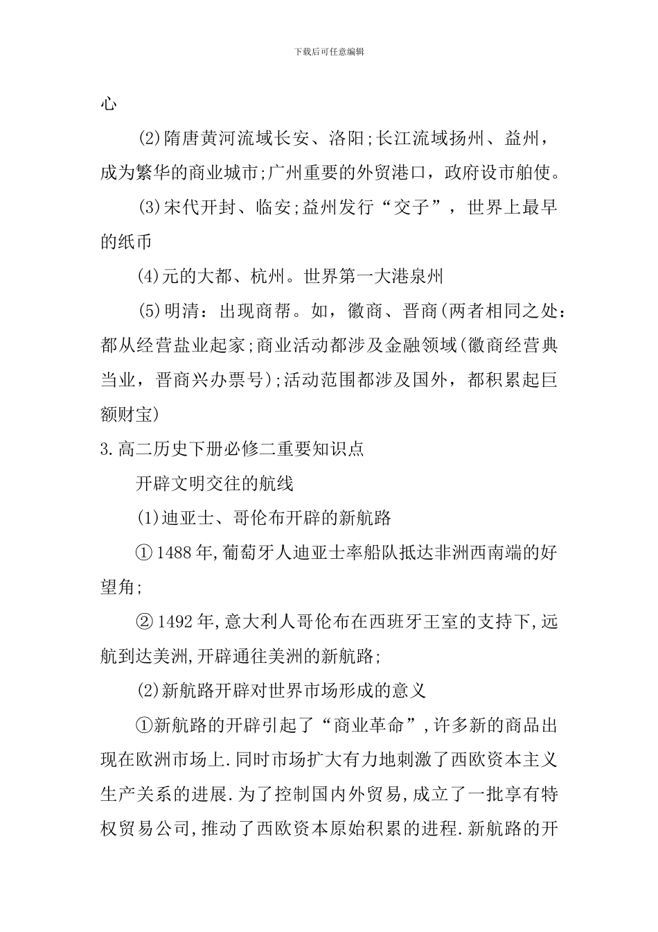 高二历史下册必修二重要知识点_第3页