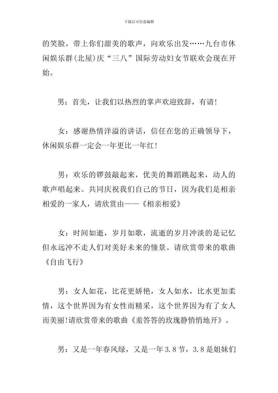 妇女节活动主持词范文参考_第3页