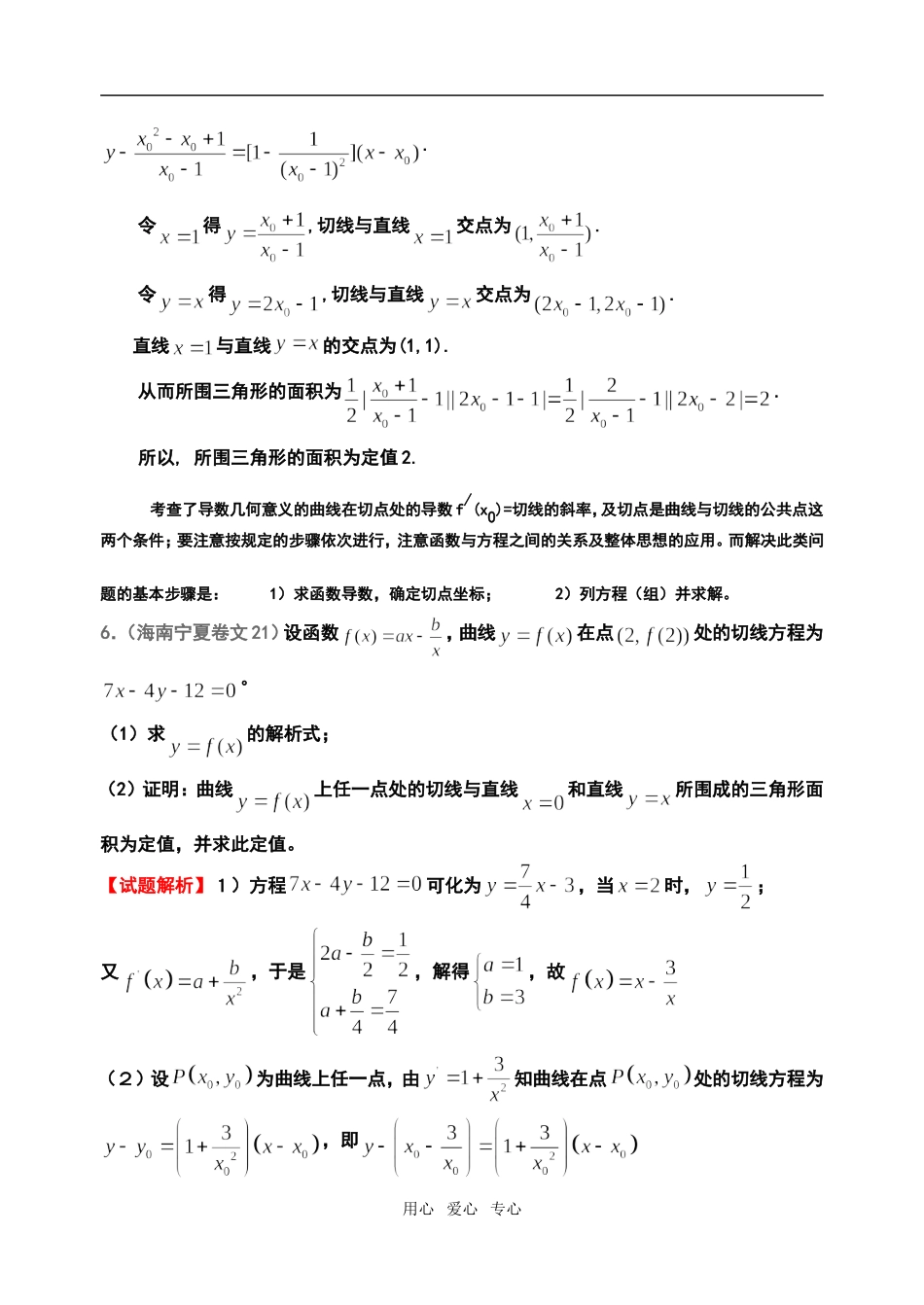 高三数学导数的应用考点分析及考题点评_第3页