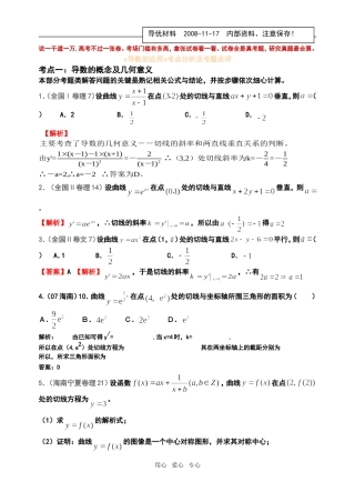 高三数学导数的应用考点分析及考题点评