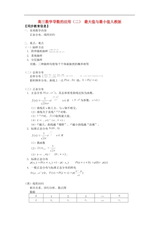 高三数学导数的应用（二）  最大值与最小值人教版 知识精讲