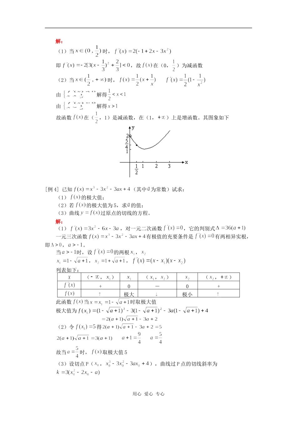 高三数学导数的应用（一）单调性与极值(文) 人教版知识精讲_第2页