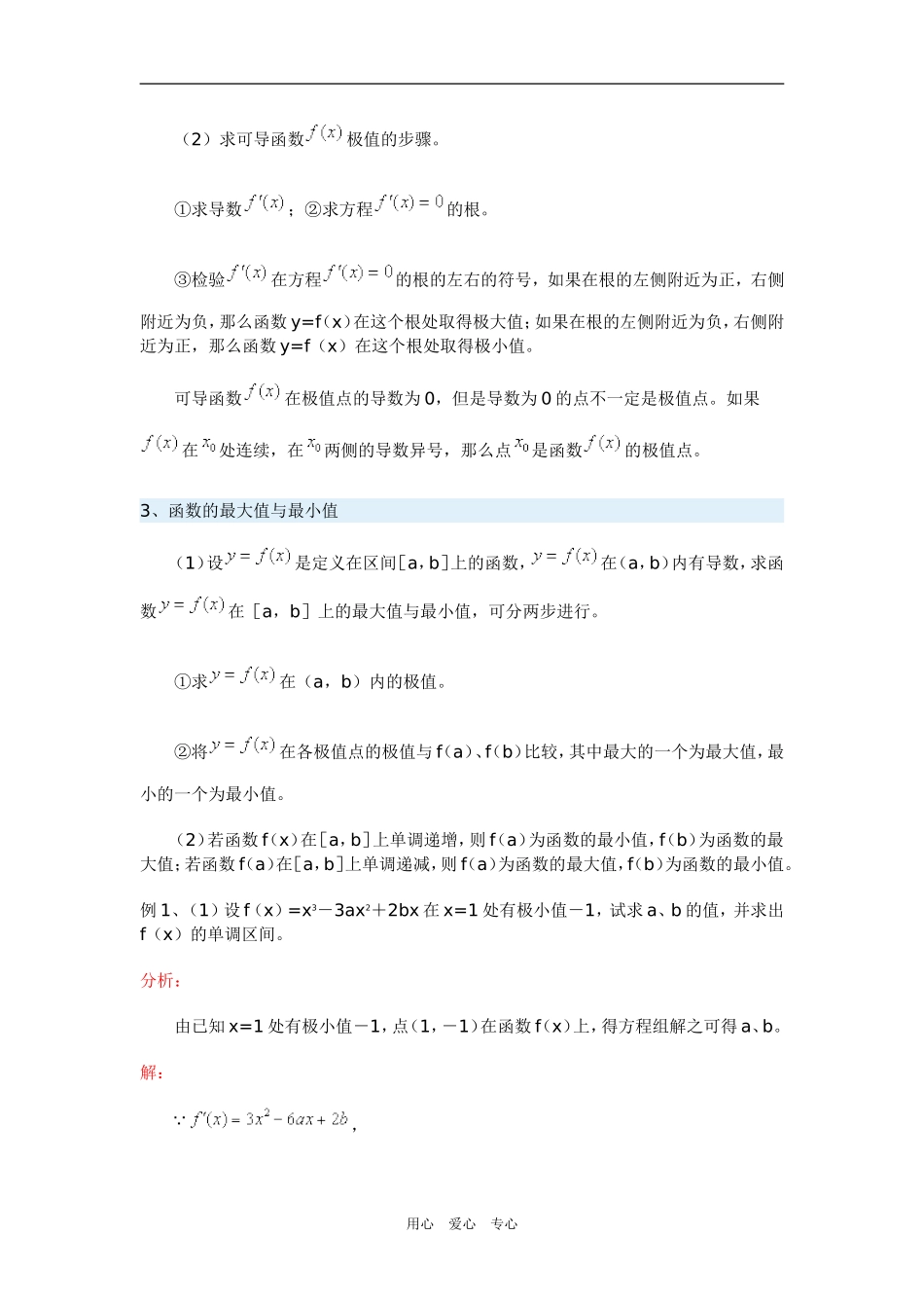 高三数学导数的应用一周强化华东师大版_第2页