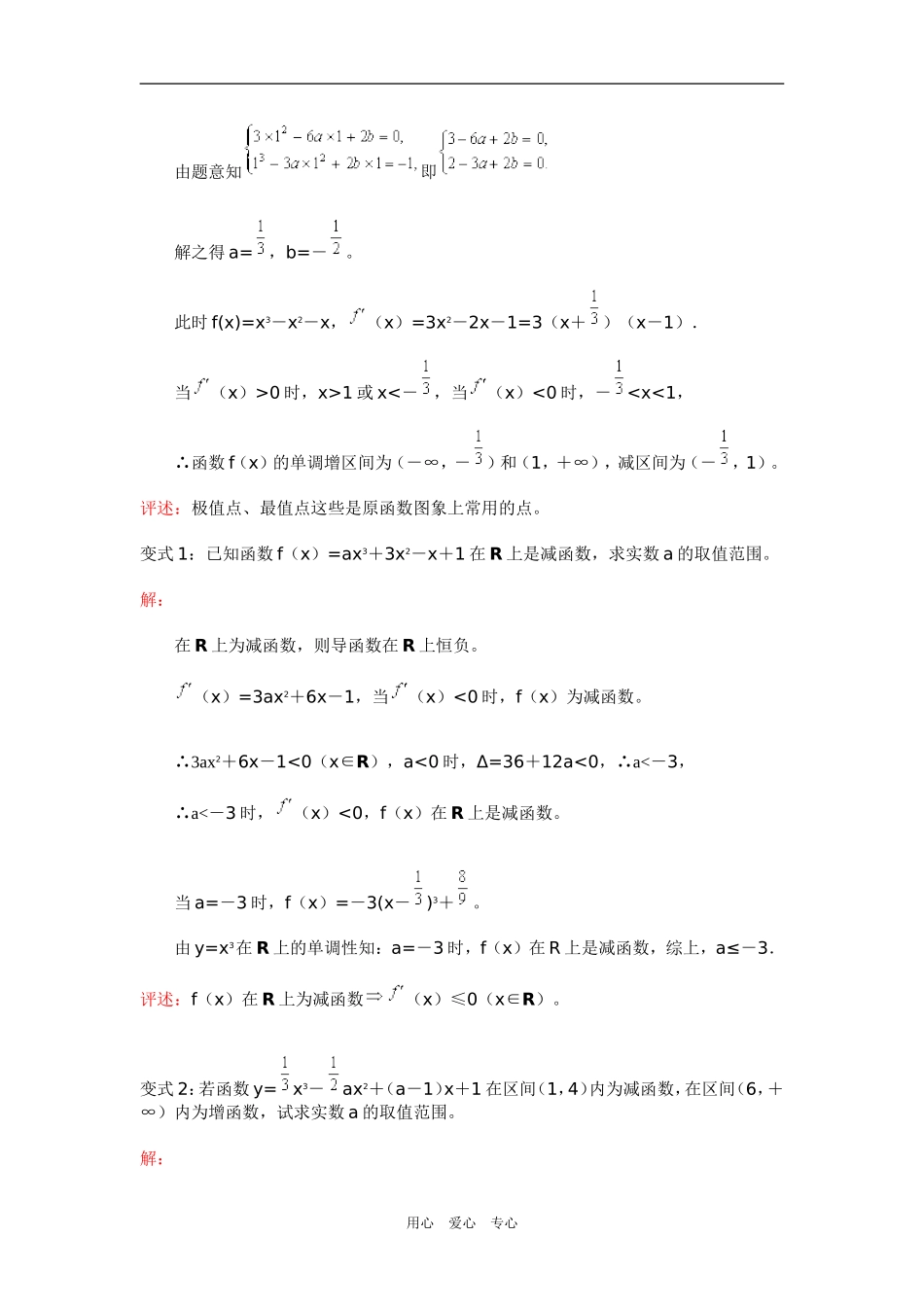 高三数学导数的应用一周强化华东师大版_第3页
