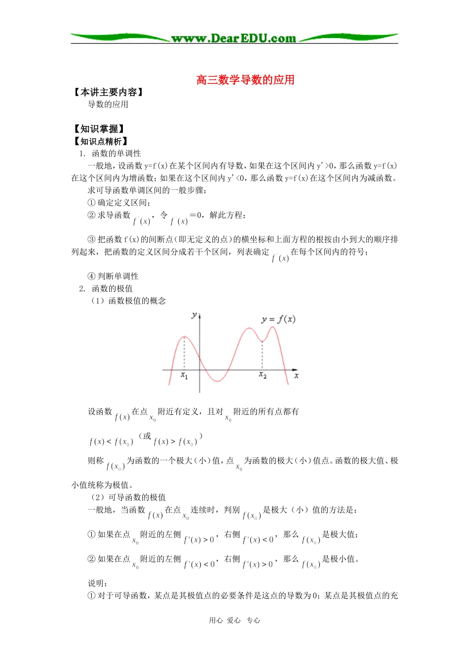 高三数学导数的应用知道精讲_第1页