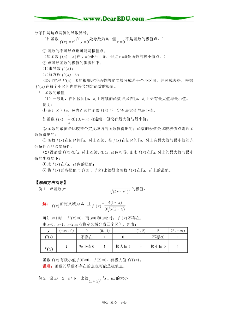 高三数学导数的应用知道精讲_第2页