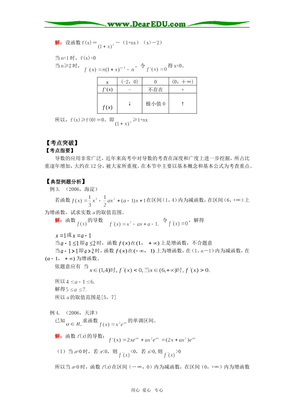高三数学导数的应用知道精讲_第3页