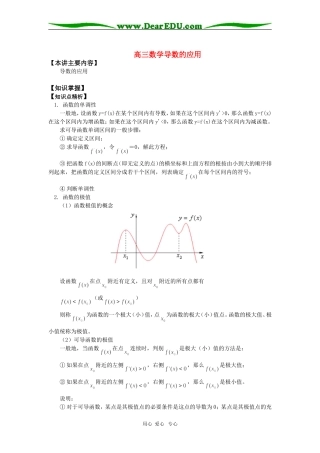 高三数学导数的应用知道精讲