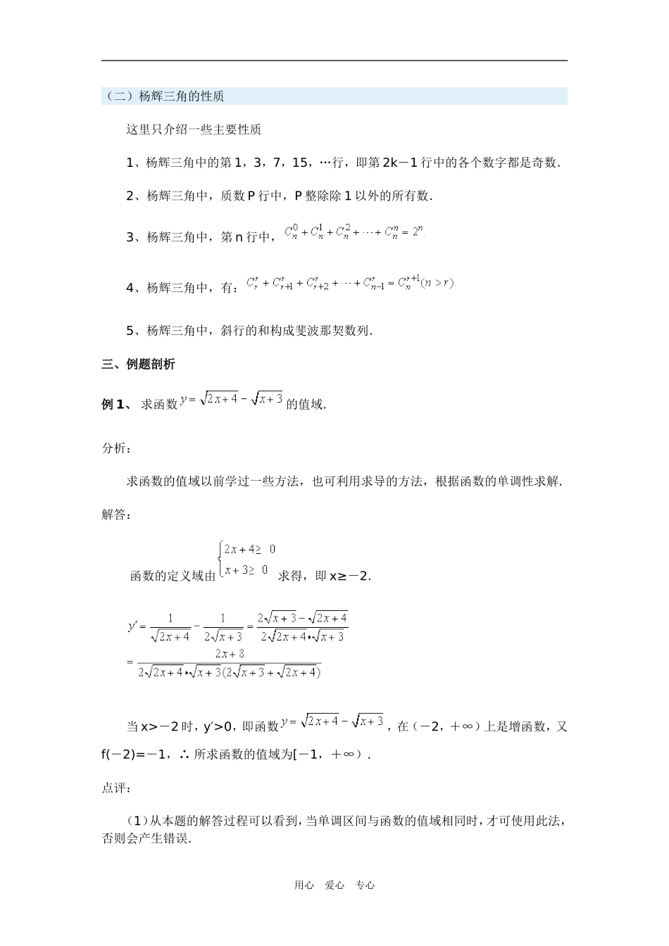 高三数学导数的应用(文)新人教版_第2页