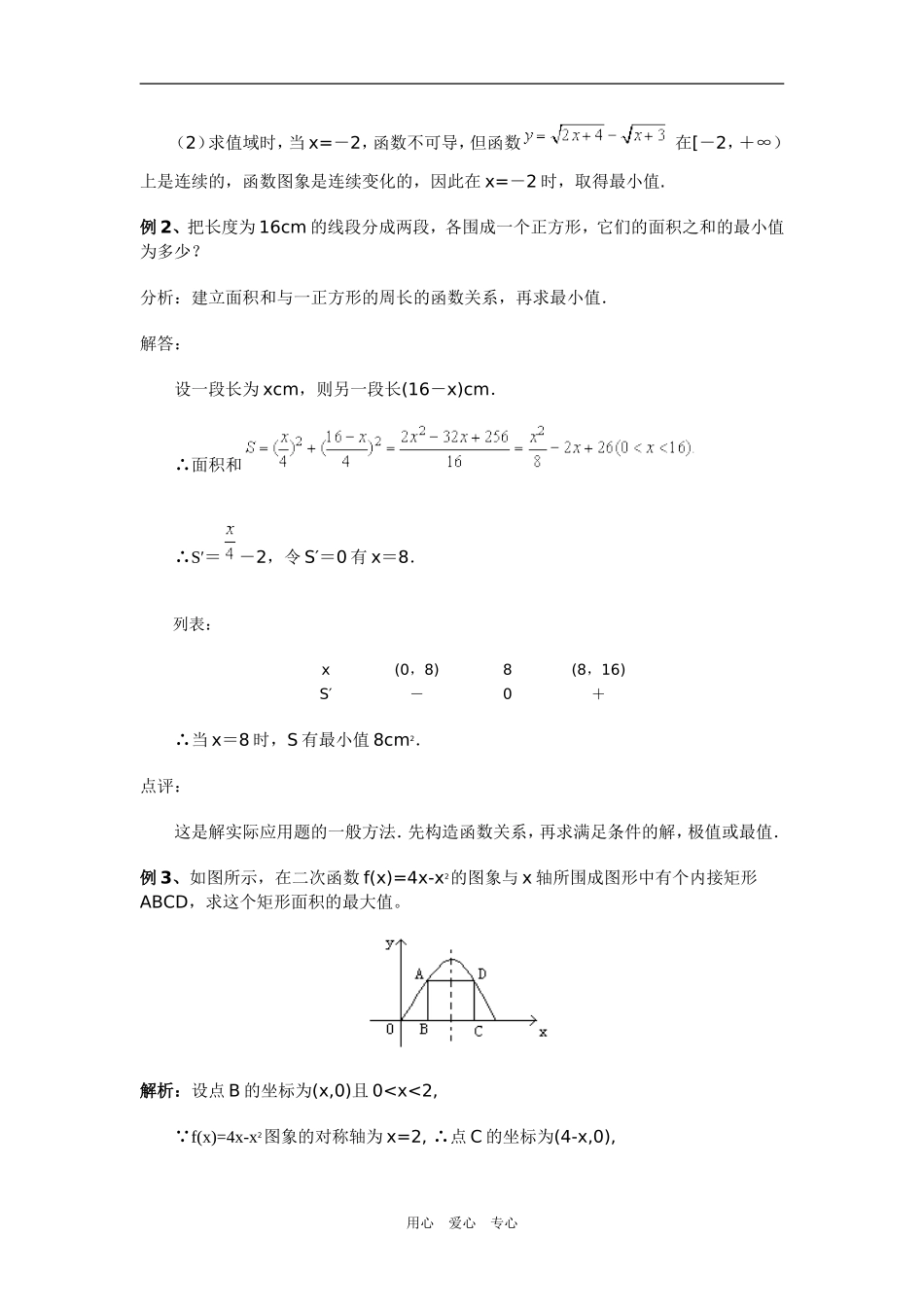 高三数学导数的应用(文)新人教版_第3页