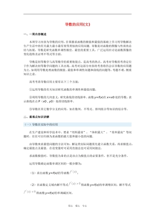 高三数学导数的应用(文)新人教版