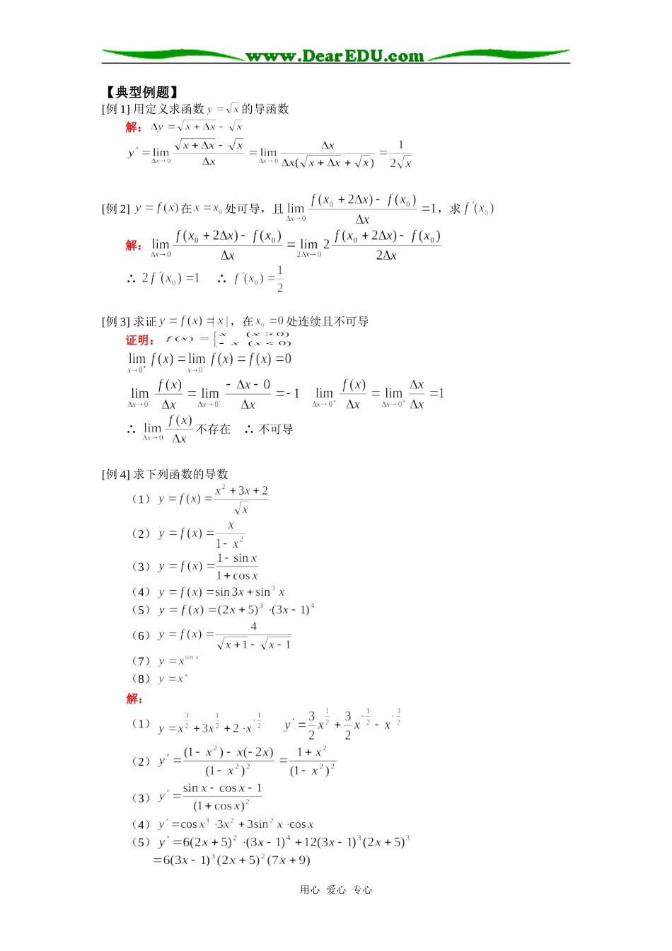 高三数学导数的定义、导数与切线、导数与单调区间人教版知识精讲_第2页