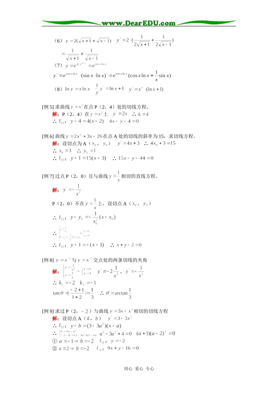 高三数学导数的定义、导数与切线、导数与单调区间人教版知识精讲_第3页