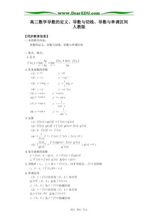高三数学导数的定义、导数与切线、导数与单调区间人教版知识精讲