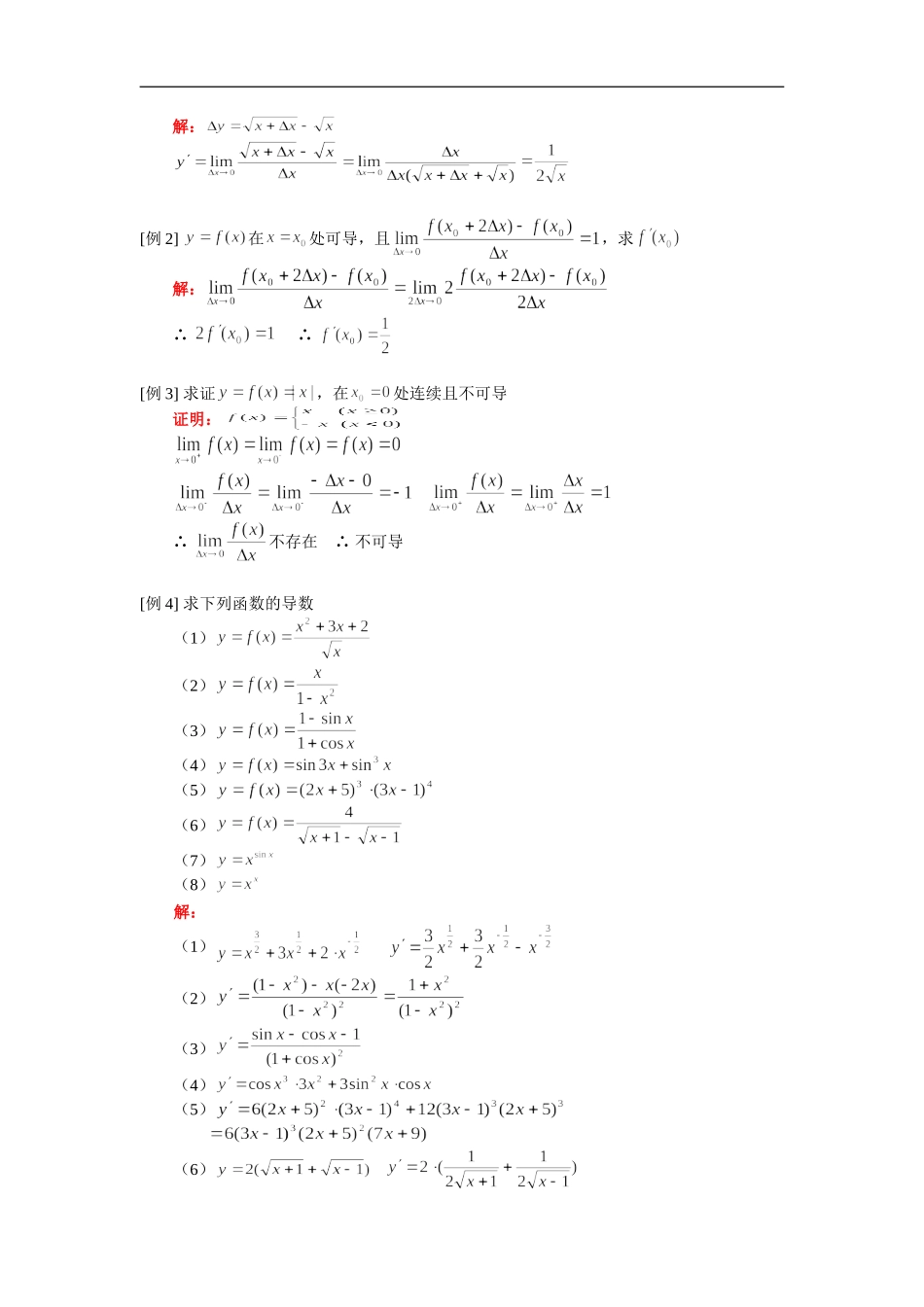 高三数学导数的定义、导数与切线、导数与单调区间人教版_第2页