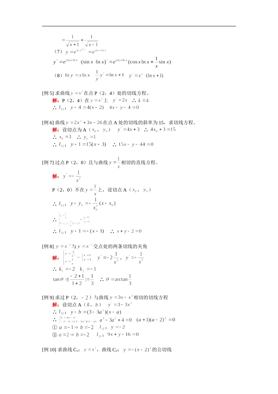 高三数学导数的定义、导数与切线、导数与单调区间人教版_第3页