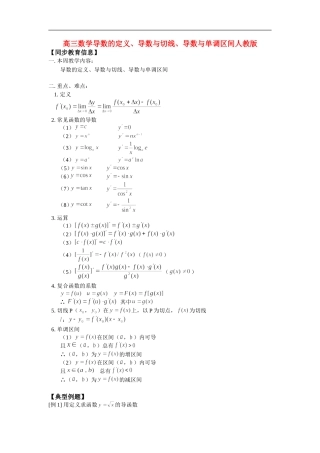 高三数学导数的定义、导数与切线、导数与单调区间人教版