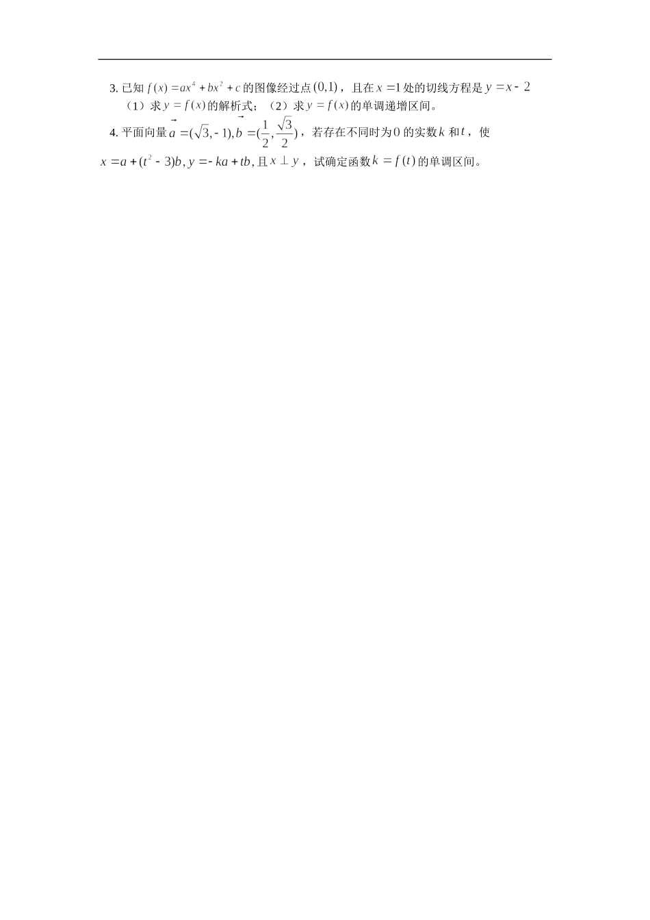 高三数学导数测试评讲苏教版 知识精讲_第2页